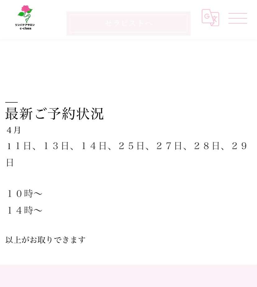 横須賀　北久里浜　ホーム画面の最新ご予約状況【リンパケアサロンc-class】
