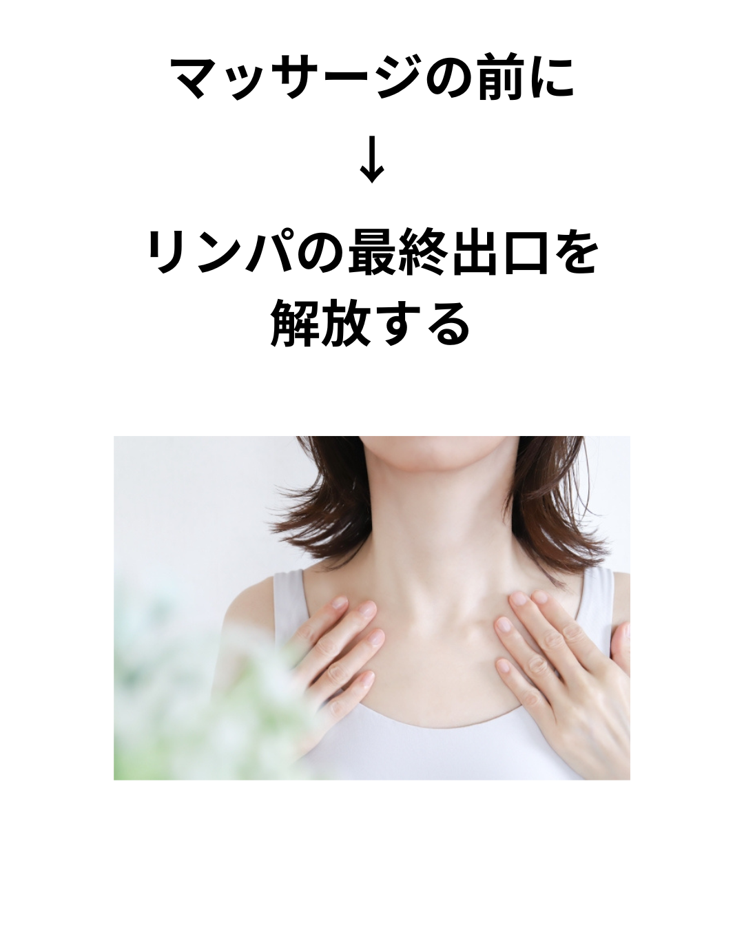 北久里浜　マッサージ前の準備とホームケア【リンパケアサロンc-class】