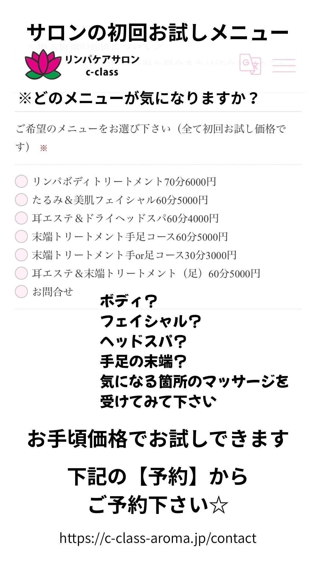 北久里浜　サロンに行ってみたいけど…【リンパケアサロンc-class】