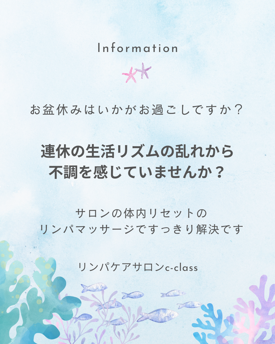 連休による生活リズムの乱れ…週明けまでに戻しましょう　北久里浜　リンパケアサロンc-class