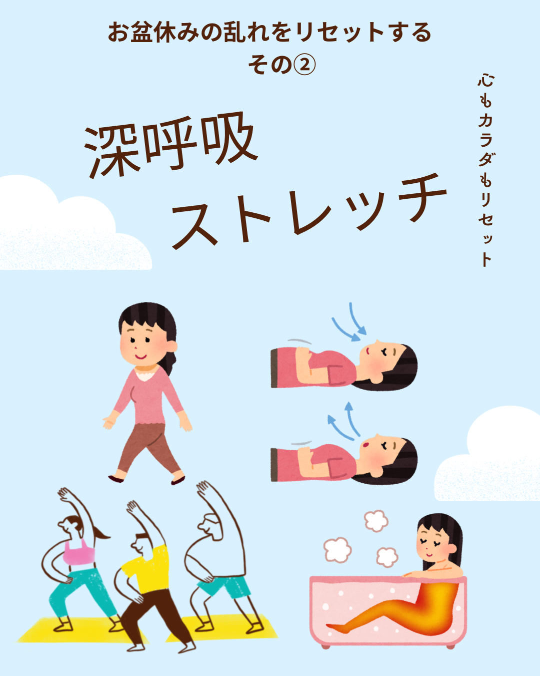 お盆休みの乱れをリセットその② 北久里浜　リンパケアサロンc-class