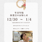 ありがとう2025 北久里浜　リンパケアサロンc-class